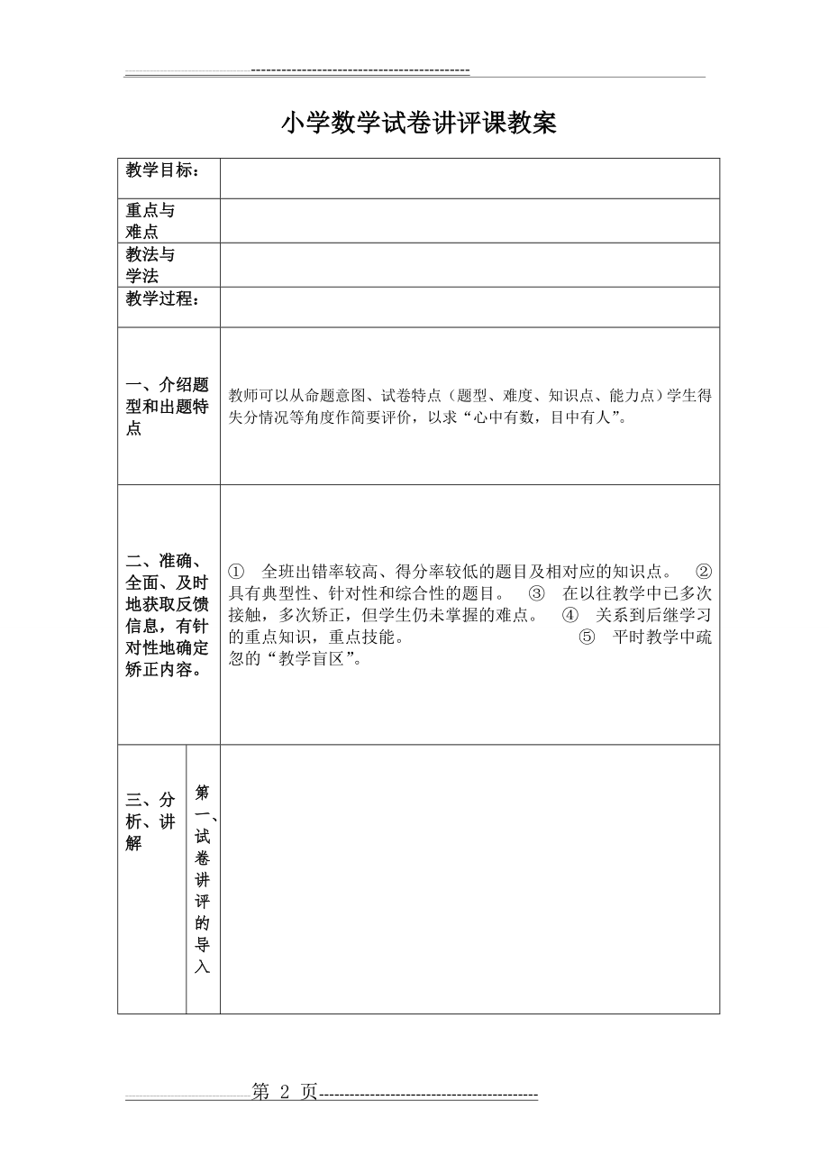 小学数学试卷讲评课教案(3页).doc_第2页