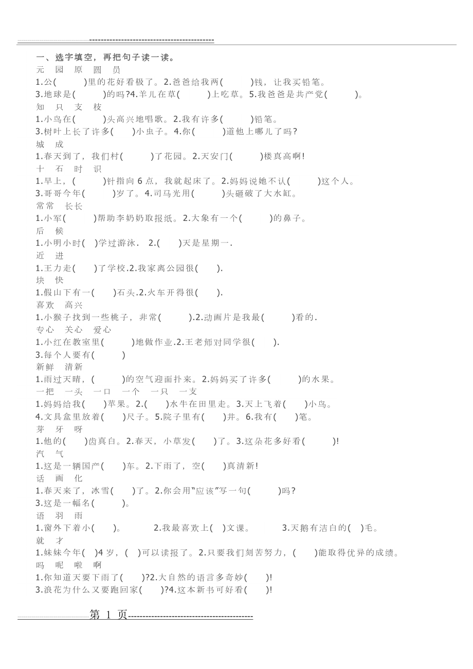 小学一年级作业(4页).doc_第1页