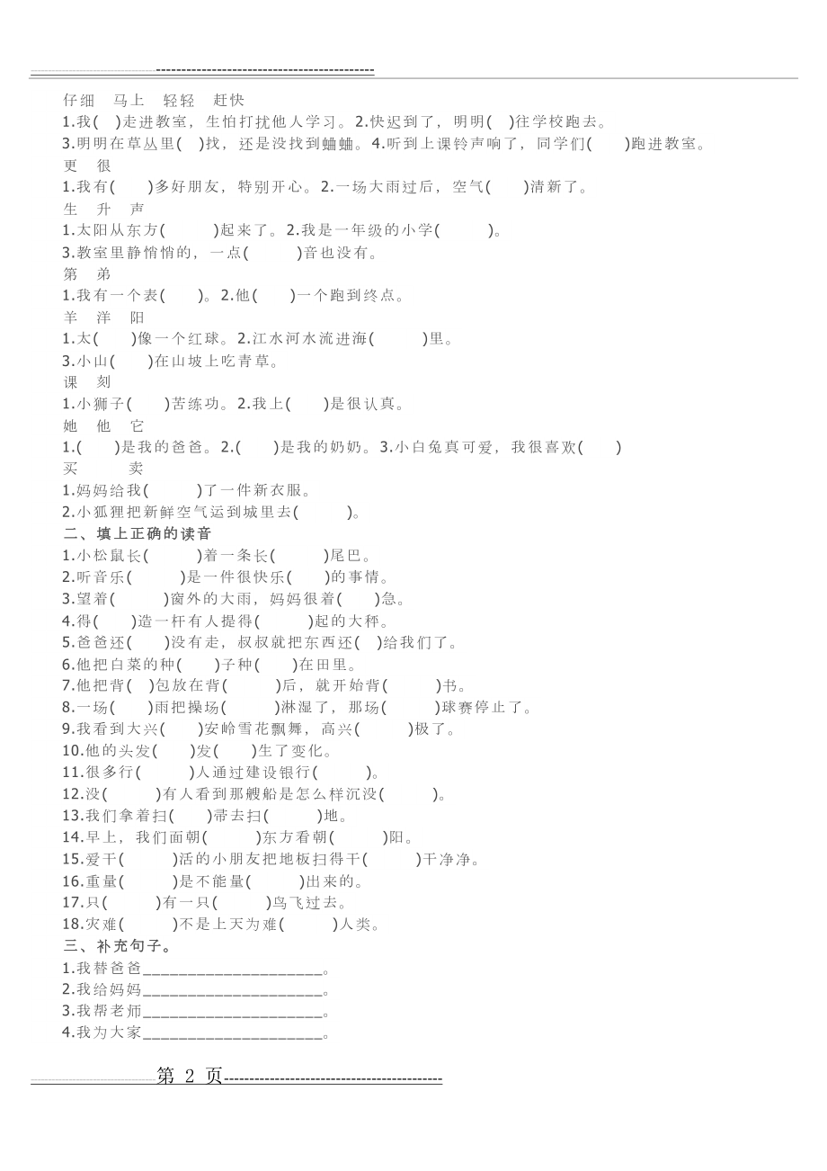 小学一年级作业(4页).doc_第2页