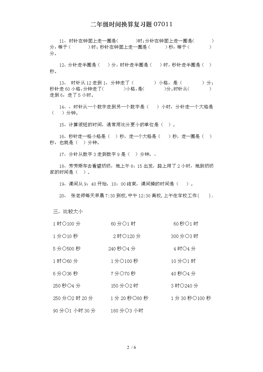 二年级时间换算复习题07011.doc_第2页