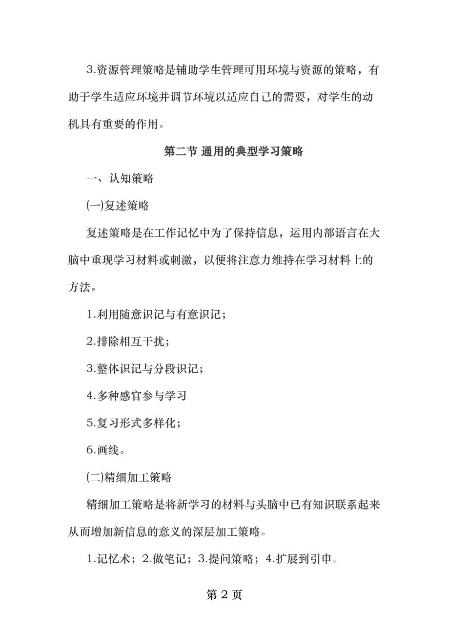 教育心理学学习策略.docx_第2页