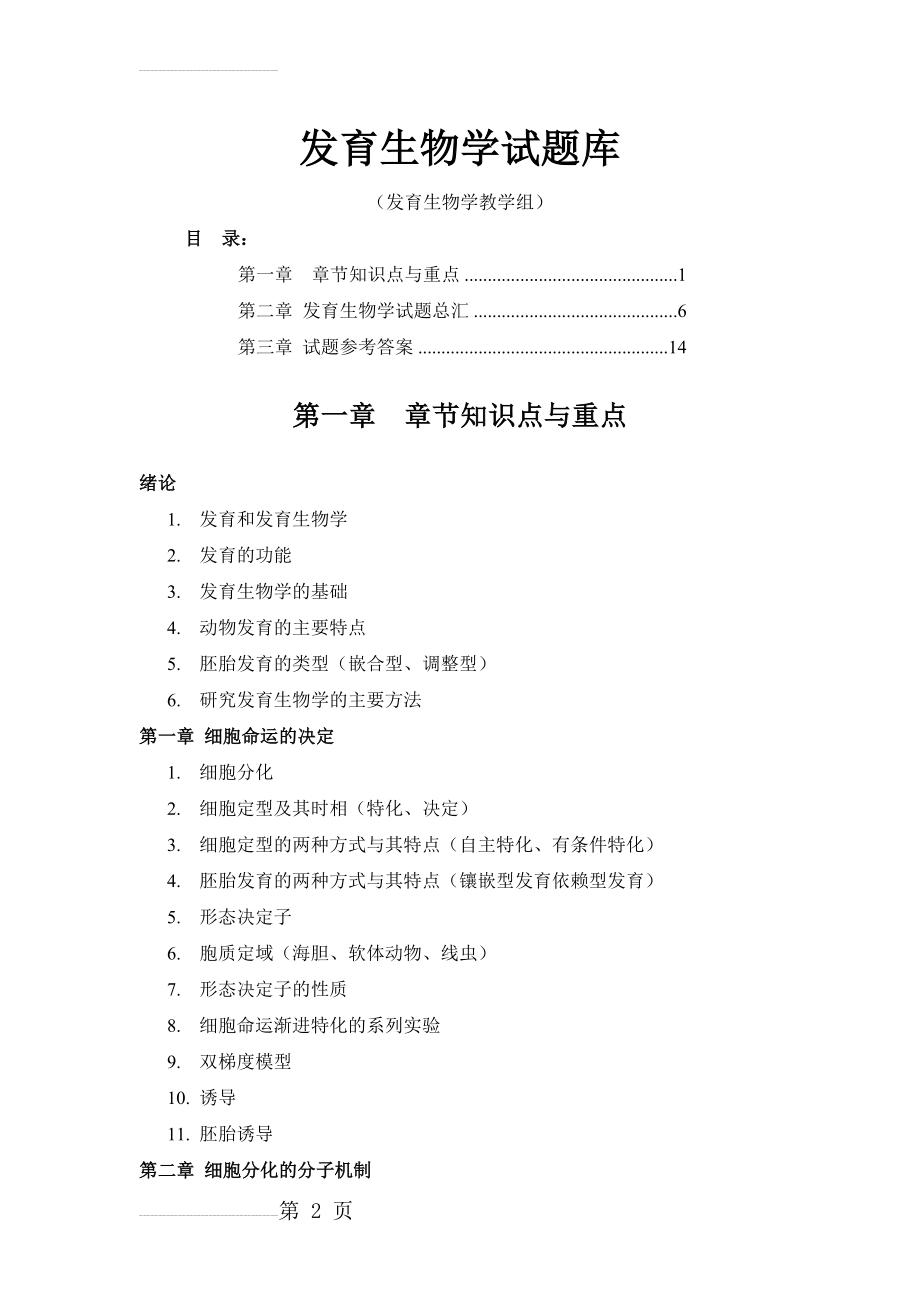 发育生物学试题库36568(26页).doc_第2页