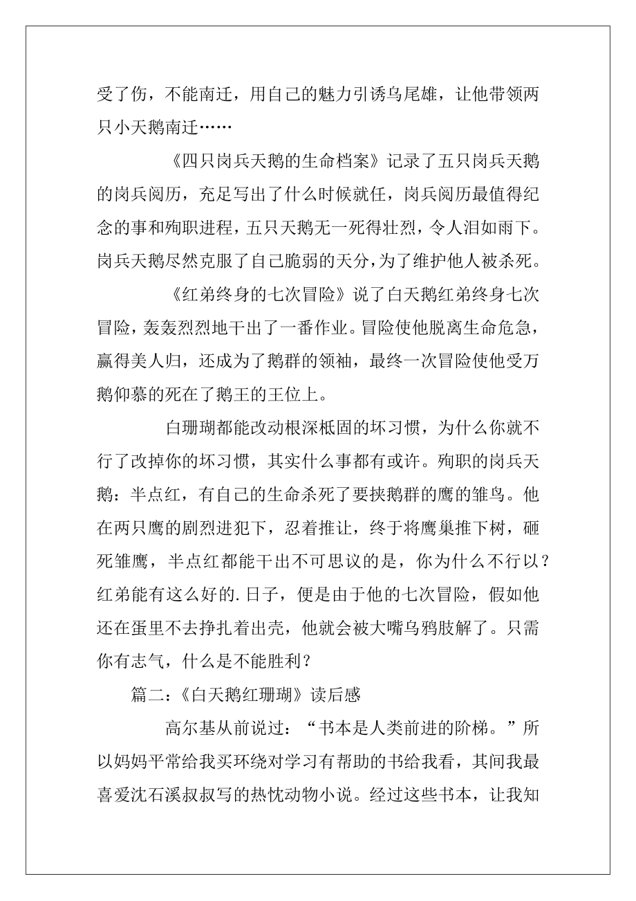 2022-2023关于白天鹅红珊瑚的初中读后感范文.docx_第2页