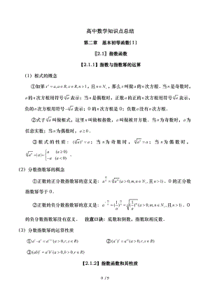 高中数学总结基本初等函数.doc