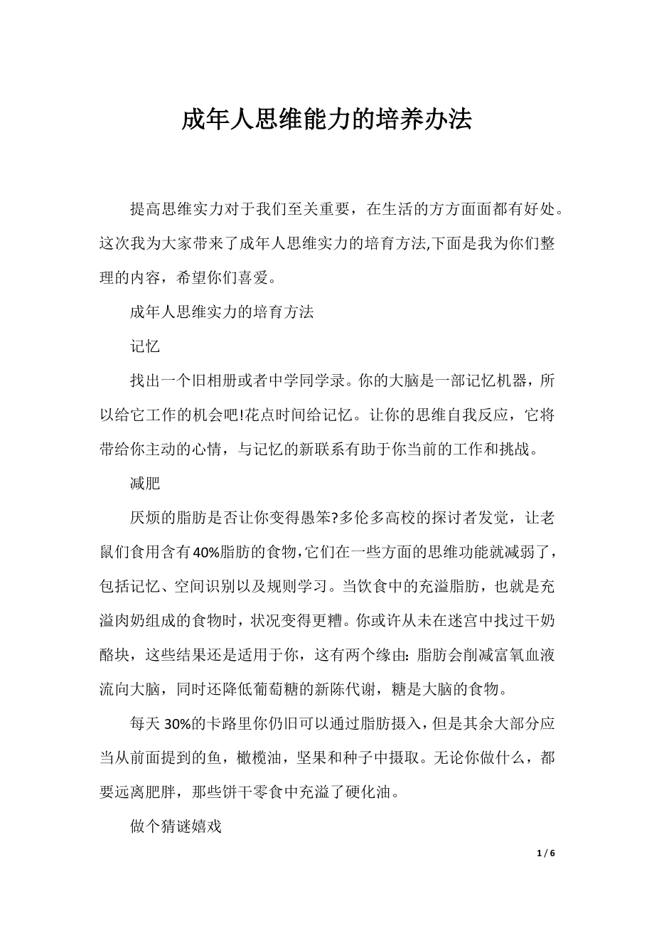 成年人思维能力的培养办法.docx_第1页