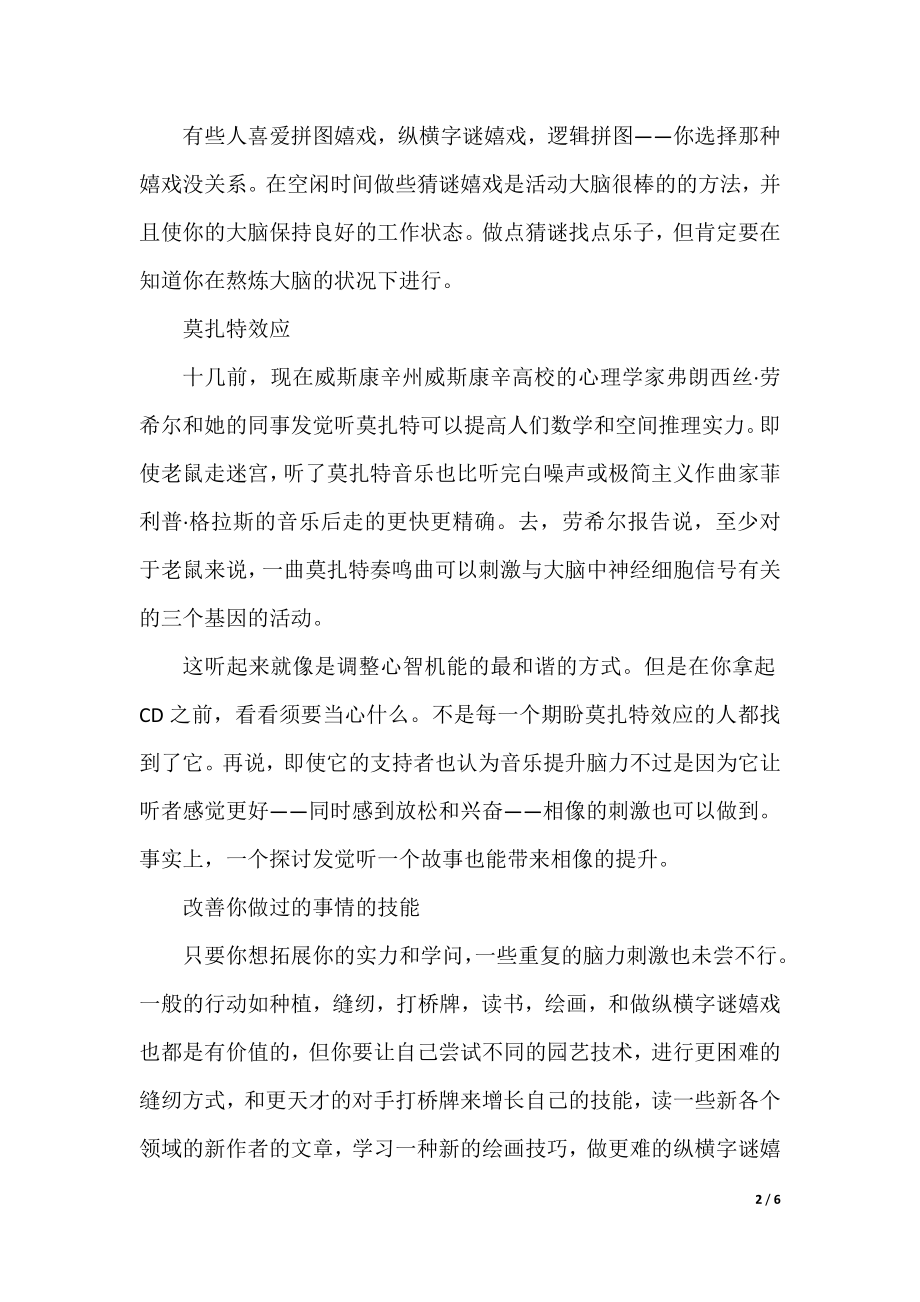 成年人思维能力的培养办法.docx_第2页