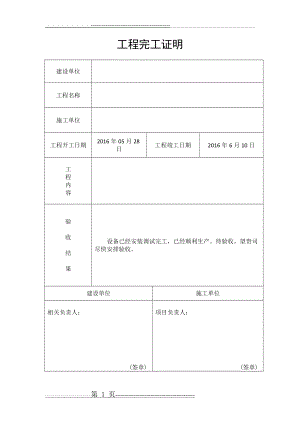 完工证明(1页).doc