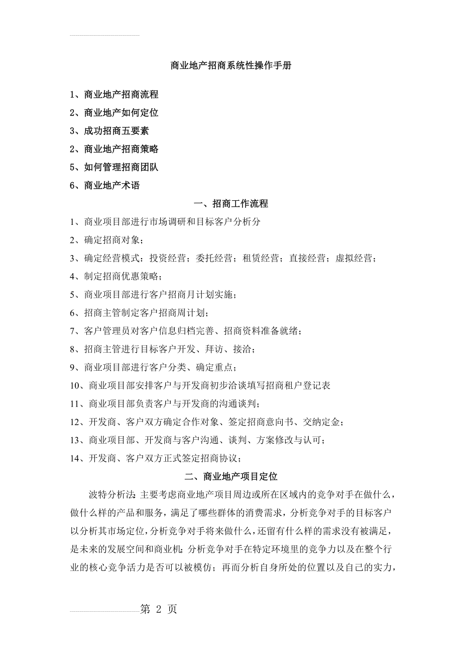 商业地产招商系统性操作手册(学习资料)(20页).doc_第2页