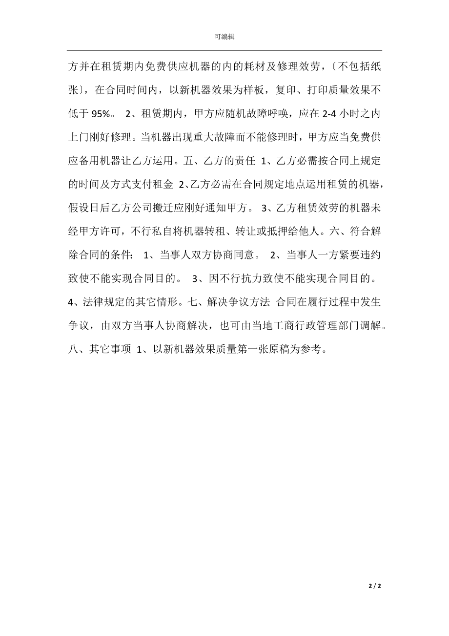 办公用品租赁合同.docx_第2页