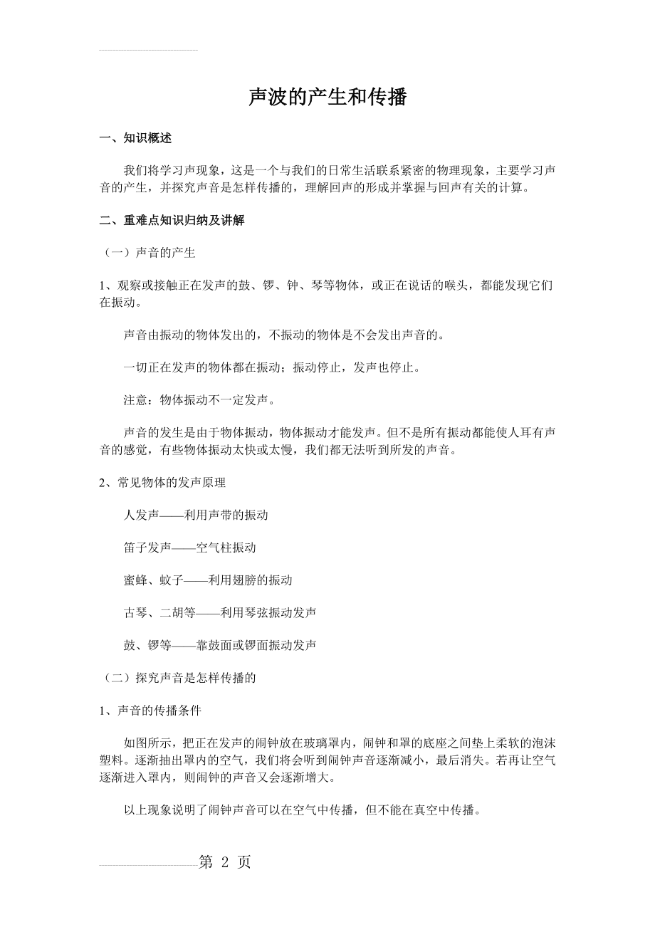 声波的产生和传播同步练习题及答案(9页).doc_第2页