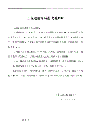 工程进度滞后原因分析及赶工措施(2页).doc