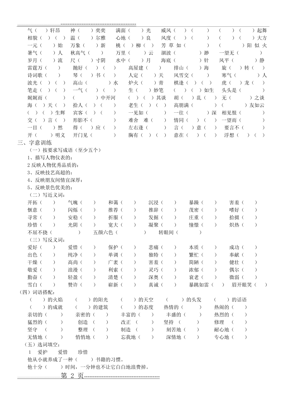 小升初语文字词专项训练(4页).doc_第2页