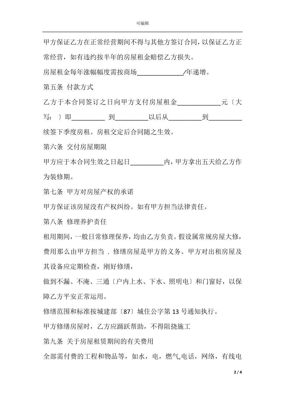 商品房租赁合同书.docx_第2页