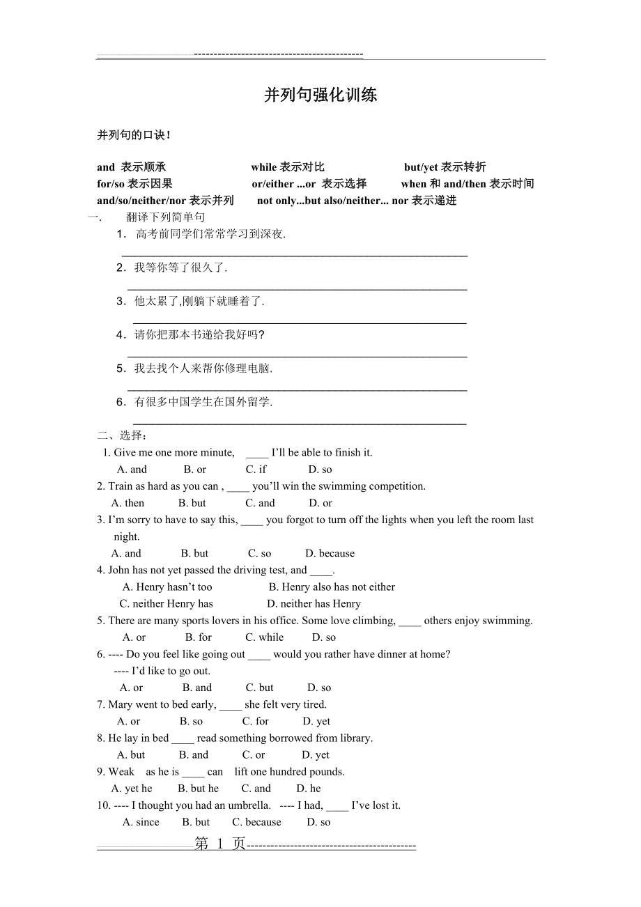 并列句复习练习(4页).doc_第1页