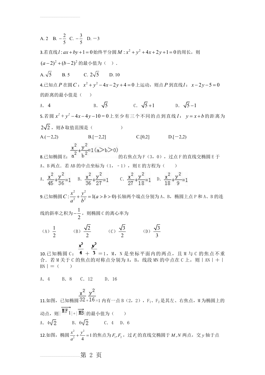 圆和椭圆练习题(综合)(8页).doc_第2页