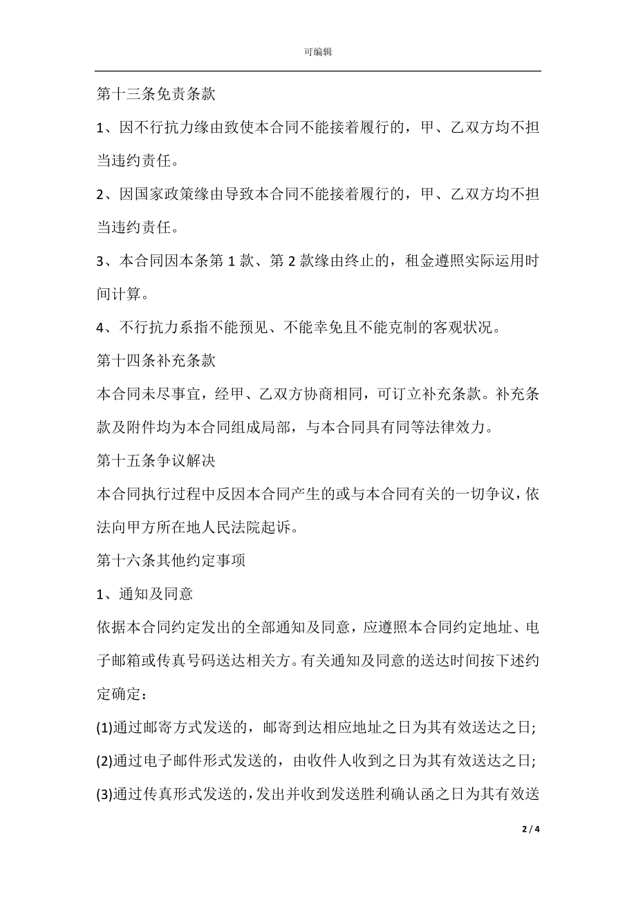 固定资产出租合同(4).docx_第2页