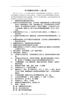 学习稻盛和夫的经营十二条心得(11页).doc