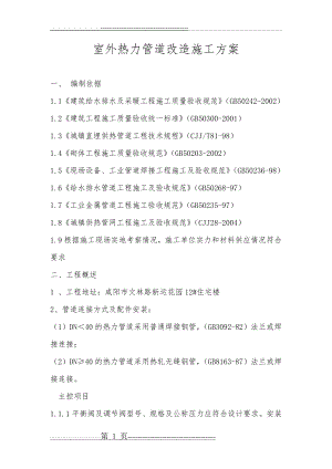 室外热力管道改造施工方案(11页).doc