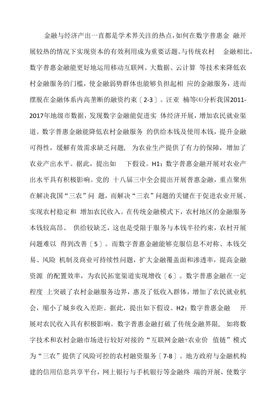 农民收入与农业产出水平的作用分析.docx_第2页