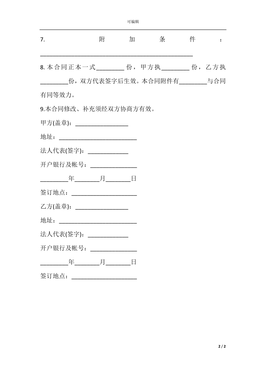 借款合同书（补偿贸易）.docx_第2页