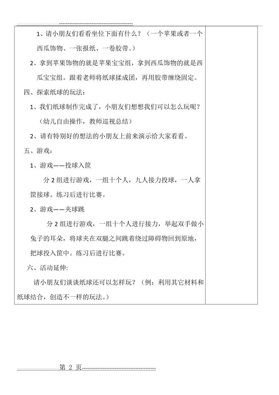 幼儿园体育游戏教学设计(2页).doc_第2页