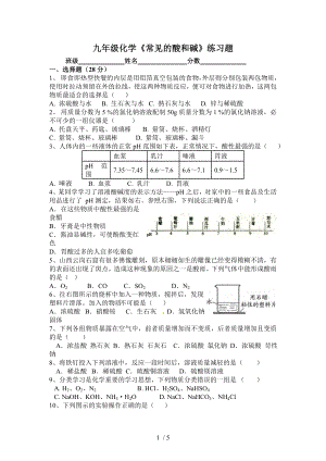 九年级化学常见的酸和碱练习题及答案.doc