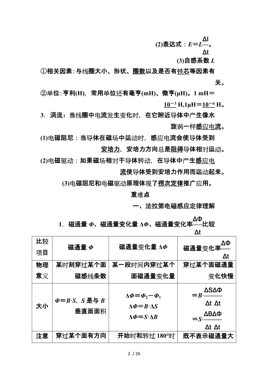 金版优课物理一轮教学案专题十考点二法拉第电磁感应定律自感和涡流Word版含解析高品质版.doc_第2页