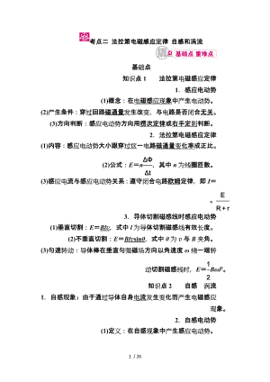 金版优课物理一轮教学案专题十考点二法拉第电磁感应定律自感和涡流Word版含解析高品质版.doc