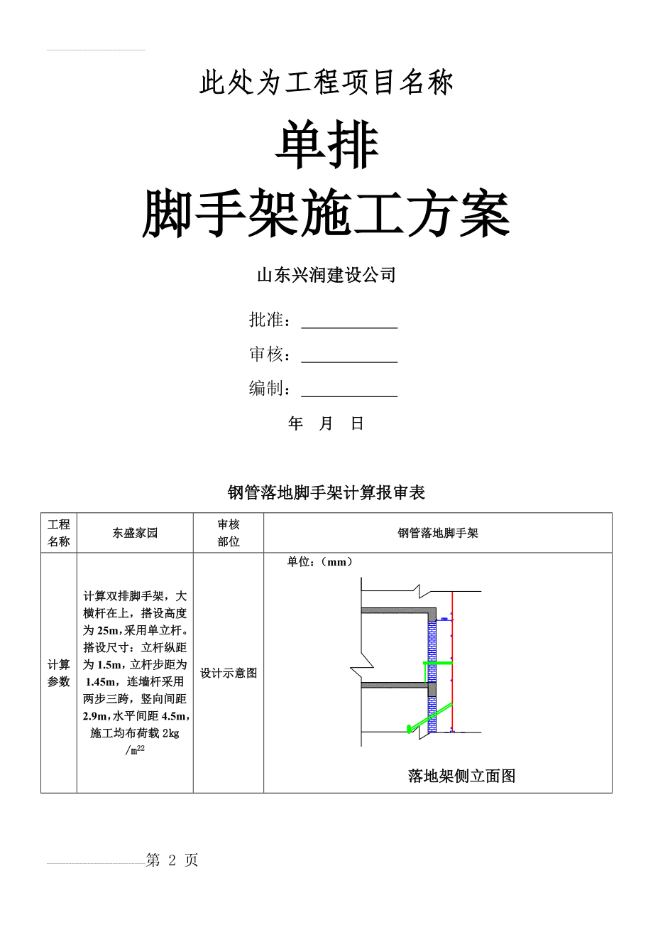 单排脚手架施工方案11(23页).doc_第2页