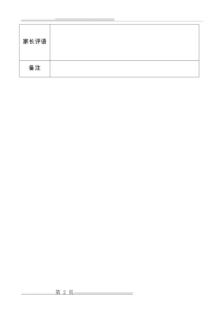 学生志愿服务活动记录表(2页).doc_第2页