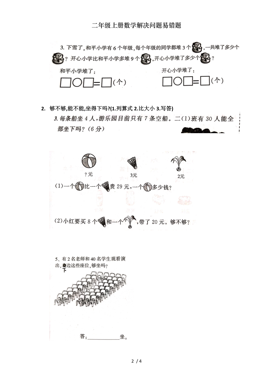 二年级上册数学解决问题易错题.doc_第2页