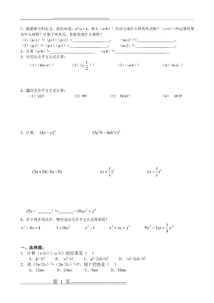 完全平方公式(2页).doc