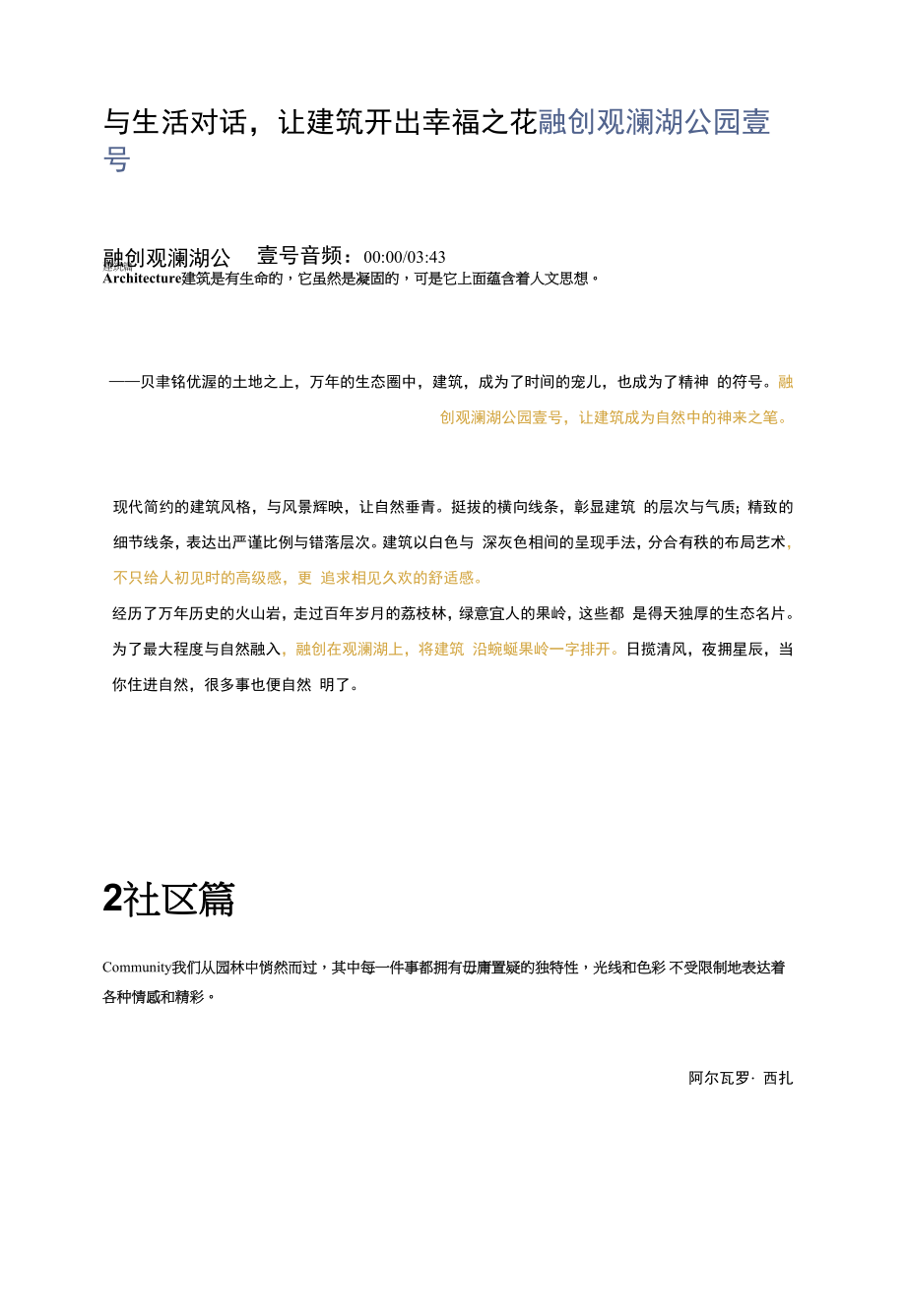 与生活对话让建筑开出幸福之花.docx_第1页