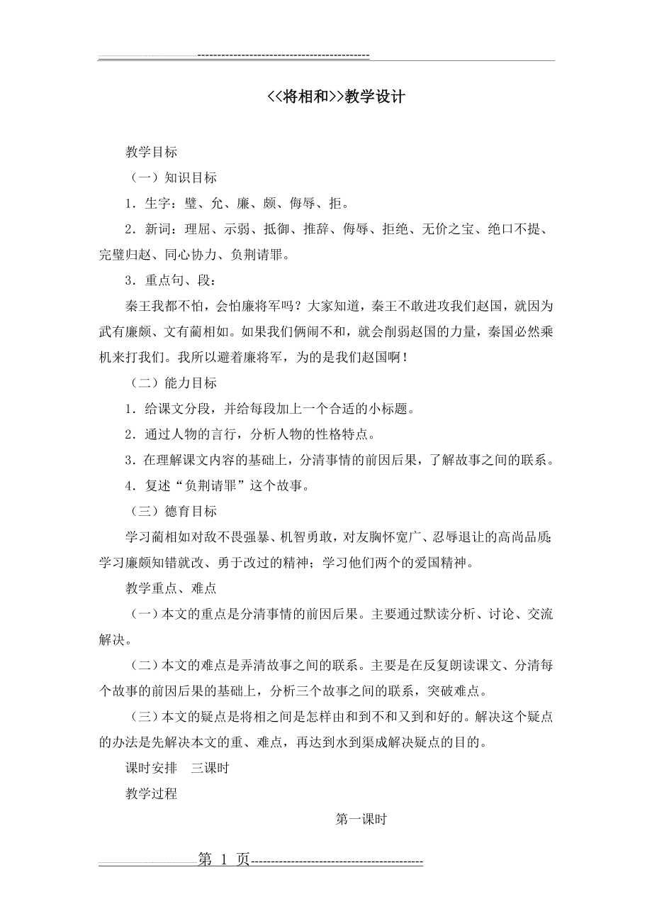 将相和教学设计(10页).doc_第1页