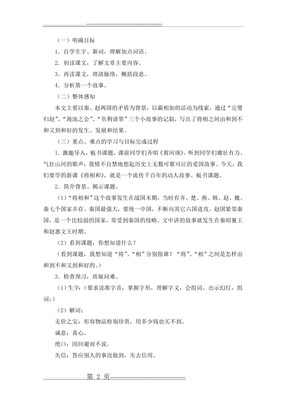 将相和教学设计(10页).doc_第2页