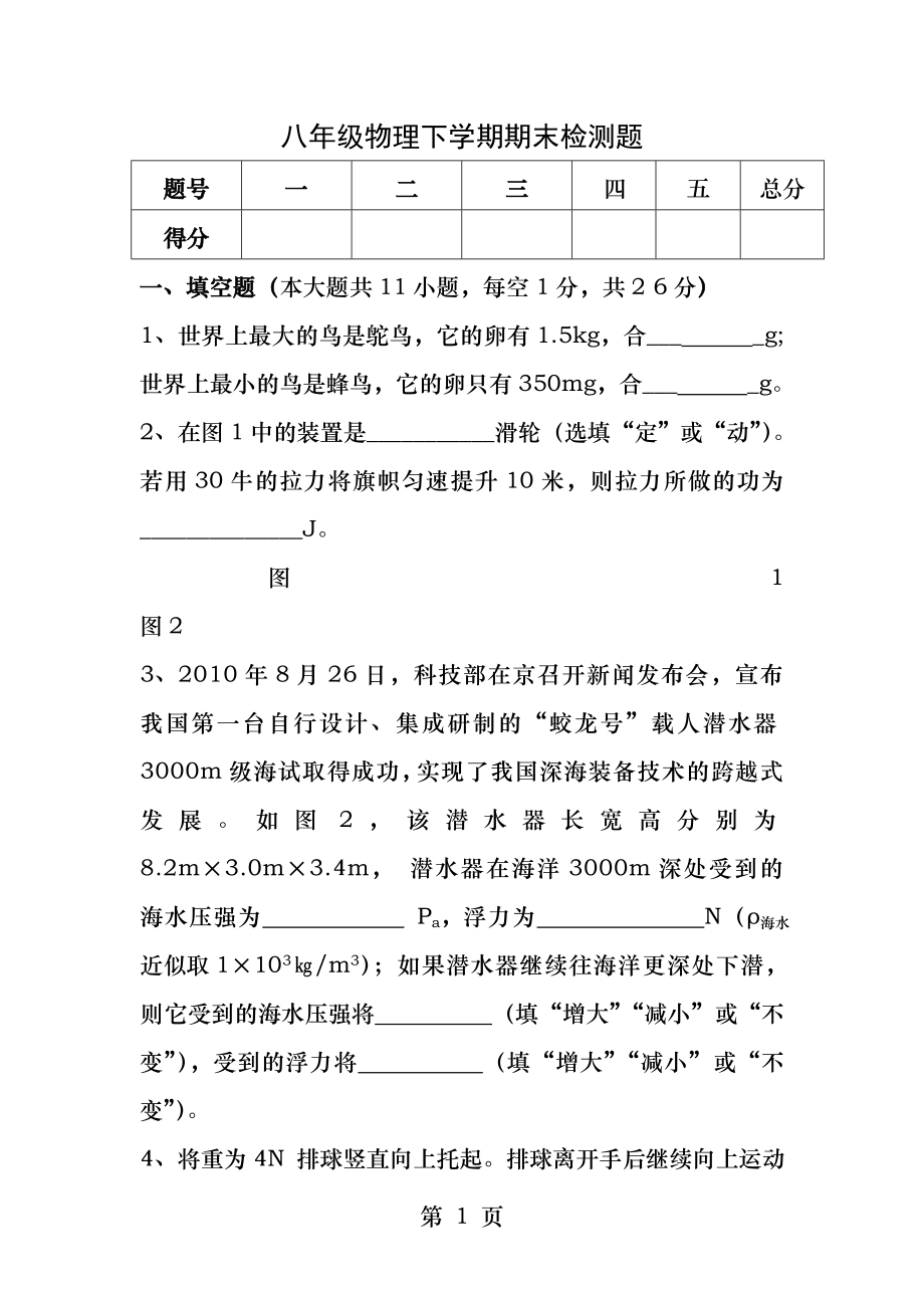 沪科版八年级物理第二学期期末检测题.docx_第1页