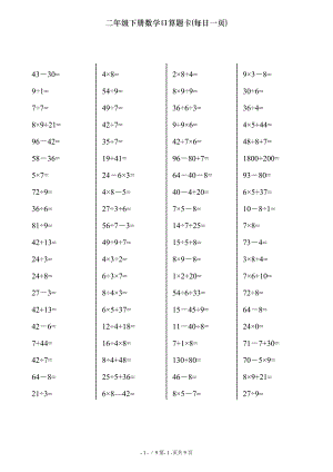 二年级下册数学口算题卡每日一页.doc