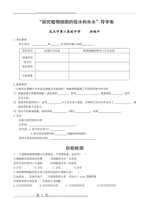 实验：探究植物细胞的吸水和失水学案(4页).doc