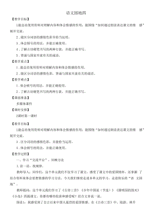 部编版小学语文五年级上册《语文园地四》优质教案.docx