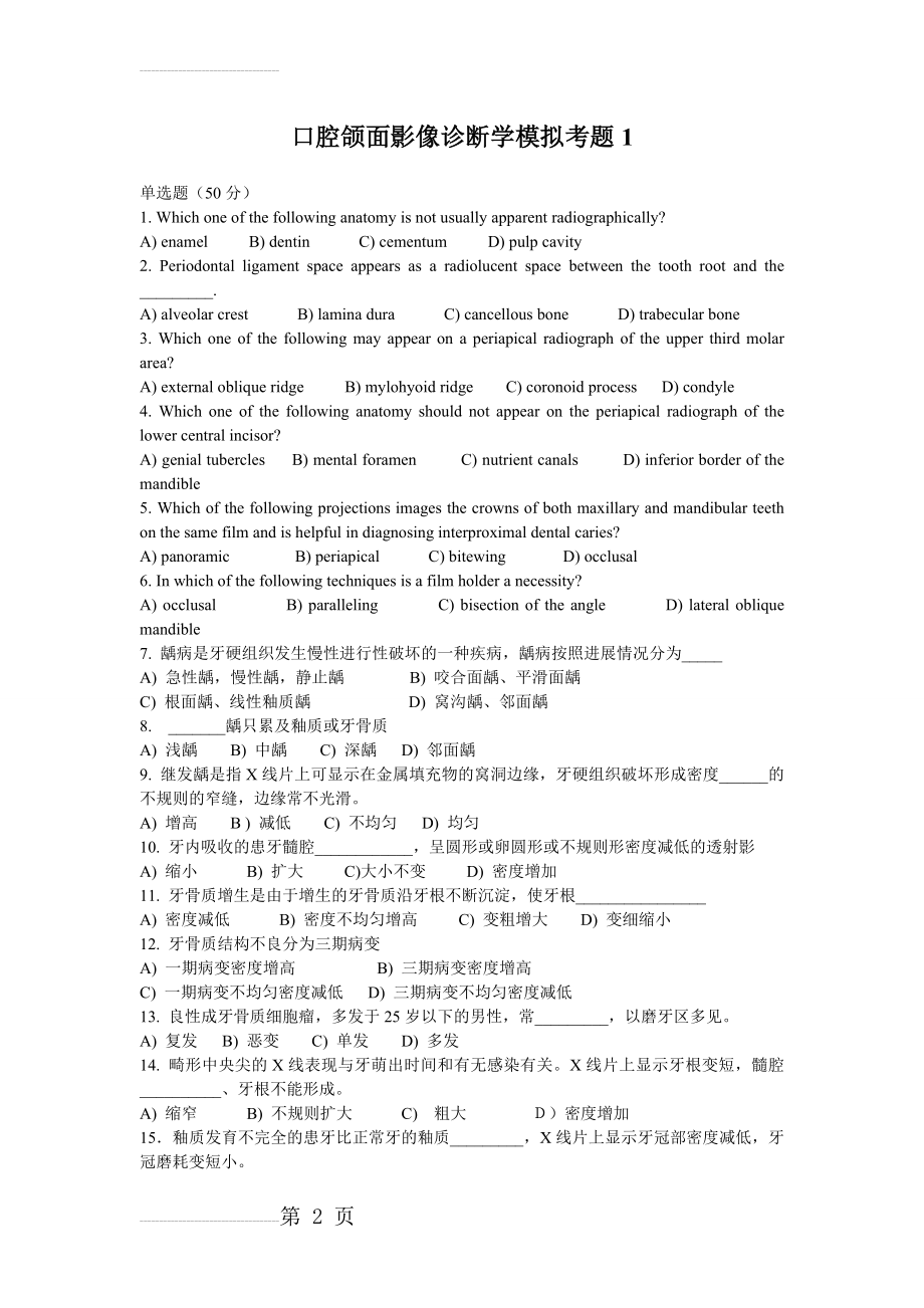 口腔颌面影像诊断学模拟考题及答案(8页).doc_第2页