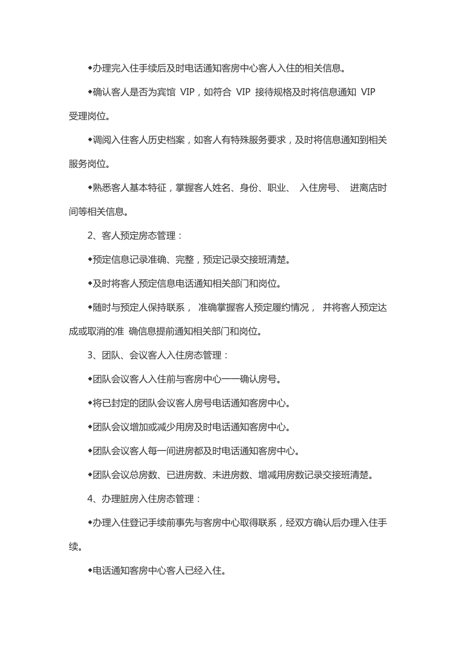 酒店客房如何有效管理房态.docx_第2页