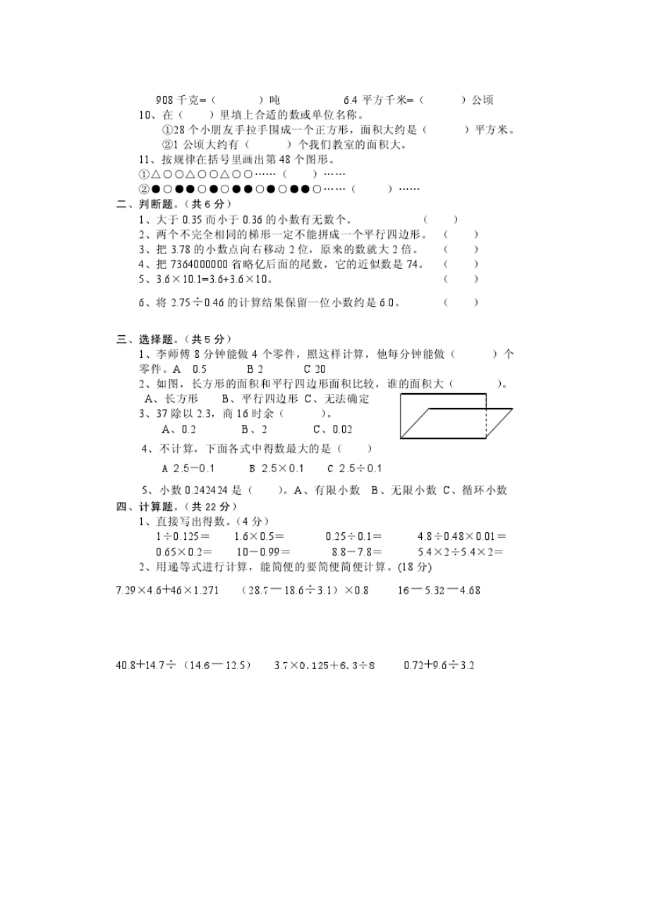 苏教版五年级上册数学期末模拟试卷.doc_第2页