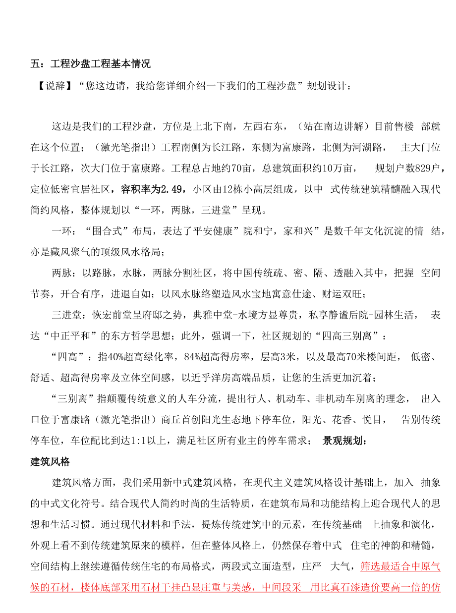 【销售】新华地美·华兴府沙盘销讲说辞.docx_第1页