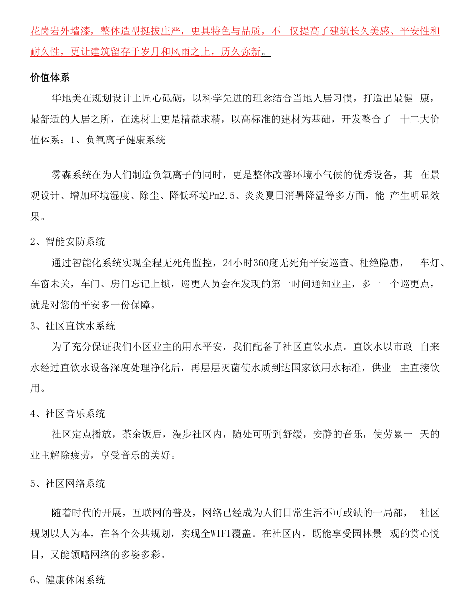 【销售】新华地美·华兴府沙盘销讲说辞.docx_第2页