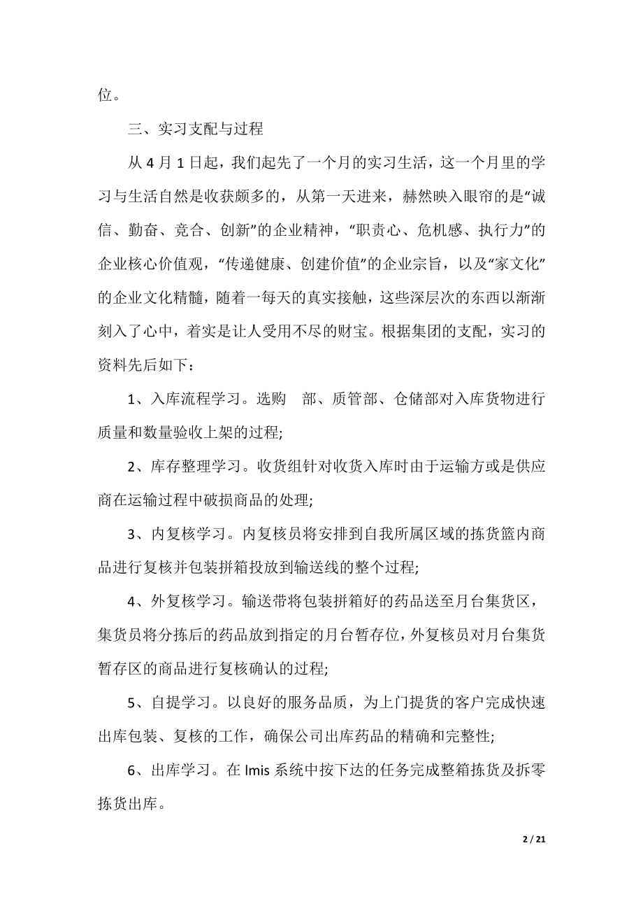 大学生个人实习总结报告范本.docx_第2页