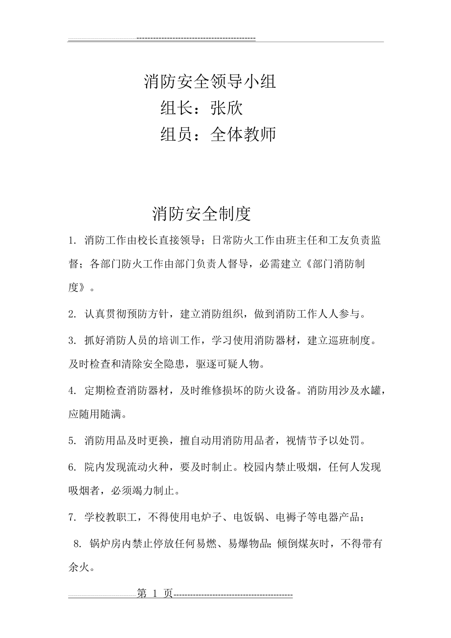 学校消防安全公约(2页).doc_第1页