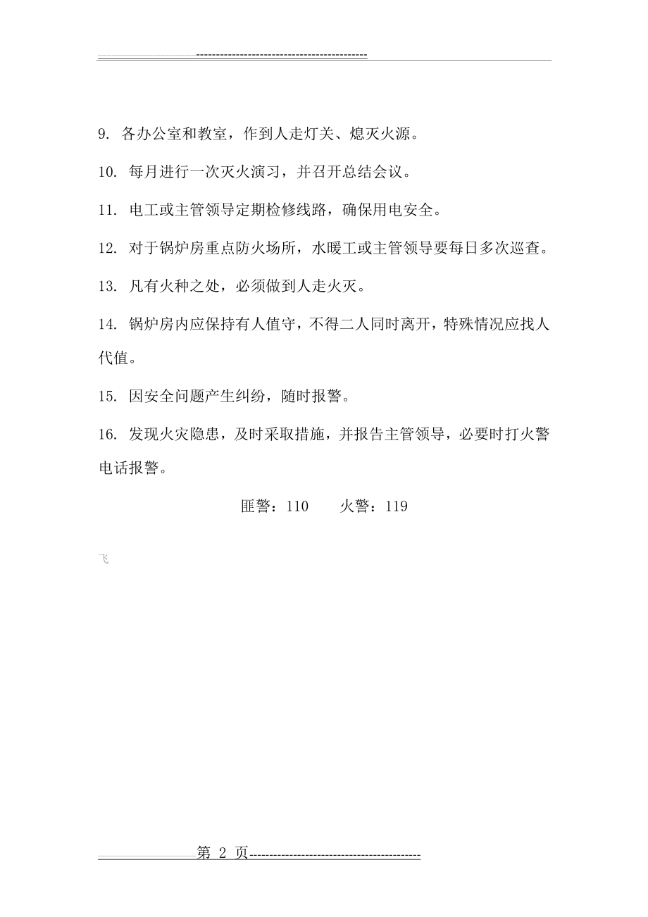 学校消防安全公约(2页).doc_第2页