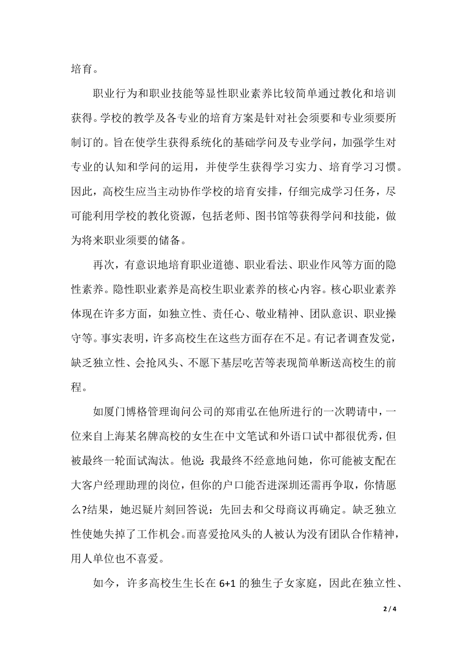 大学生职业素养的培养方法有哪些.docx_第2页