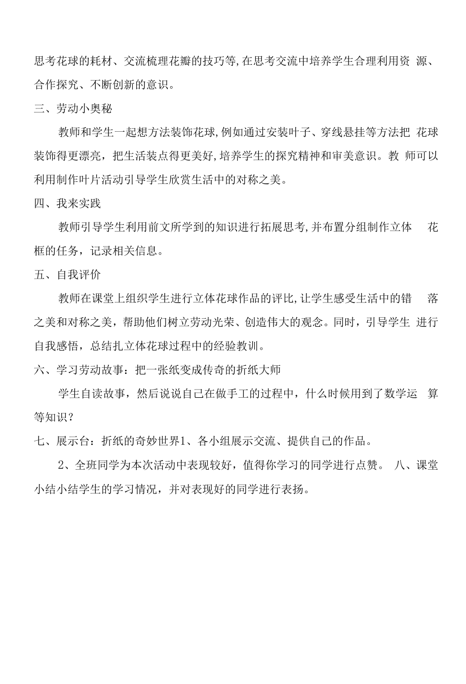 粤教版三年级劳动与技术第二单元心灵手巧我能行活动4扎立体化球教案.docx_第2页