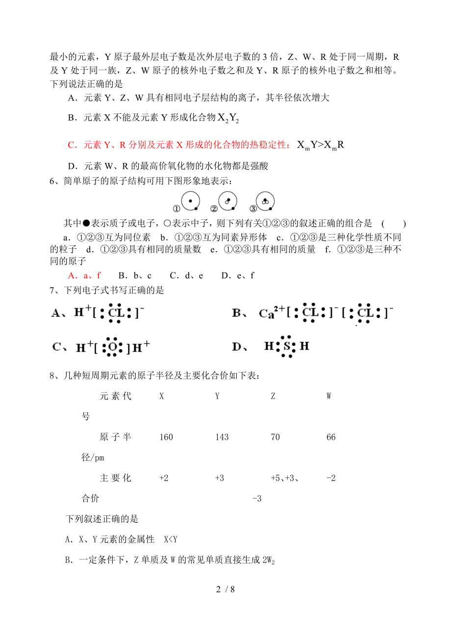 高一化学元素周期表元素周期律测试题.doc_第2页